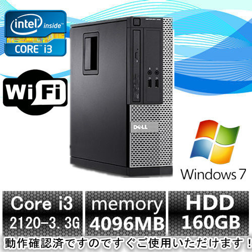 爆速Core i3第二世代 2120 3.3G/DELL Optiplex 790等/メモリ4GB