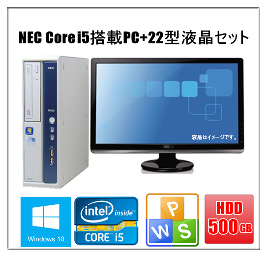 正規品】 NEC HD500GB メモリ4G 22型液晶セット 10 Windows