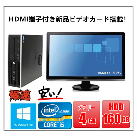 良好品】 10 Windows デスクトップパソコン 中古パソコン 22型液晶