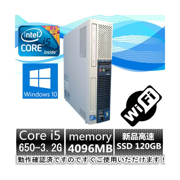 本命ギフト 中古パソコン デスクトップパソコン DVD SSD120GB メモリ4G
