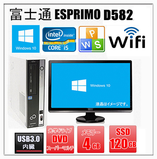 2022セール 19インチ □ FMVD1504L D586/M ESPRIMO 富士通 液晶セット