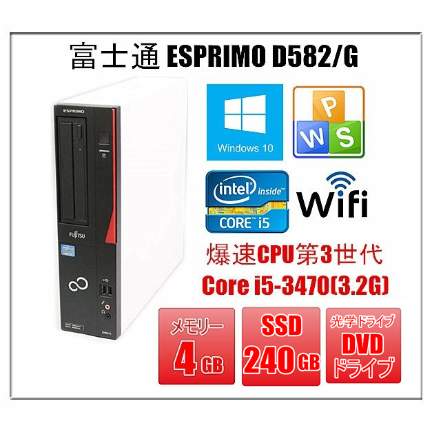 最安 メモリ4GB i5-3470(3.2G) 第3世代Core Dシリーズ ESPRIMO 富士通