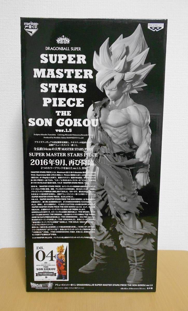 貴重!【新品未使用】送無◆ドラゴンボール超 一番くじ SUPER MASTER STARS PIECE SMSP 孫悟空 二次元色彩 04 D賞 フィギュア◆国内正規品