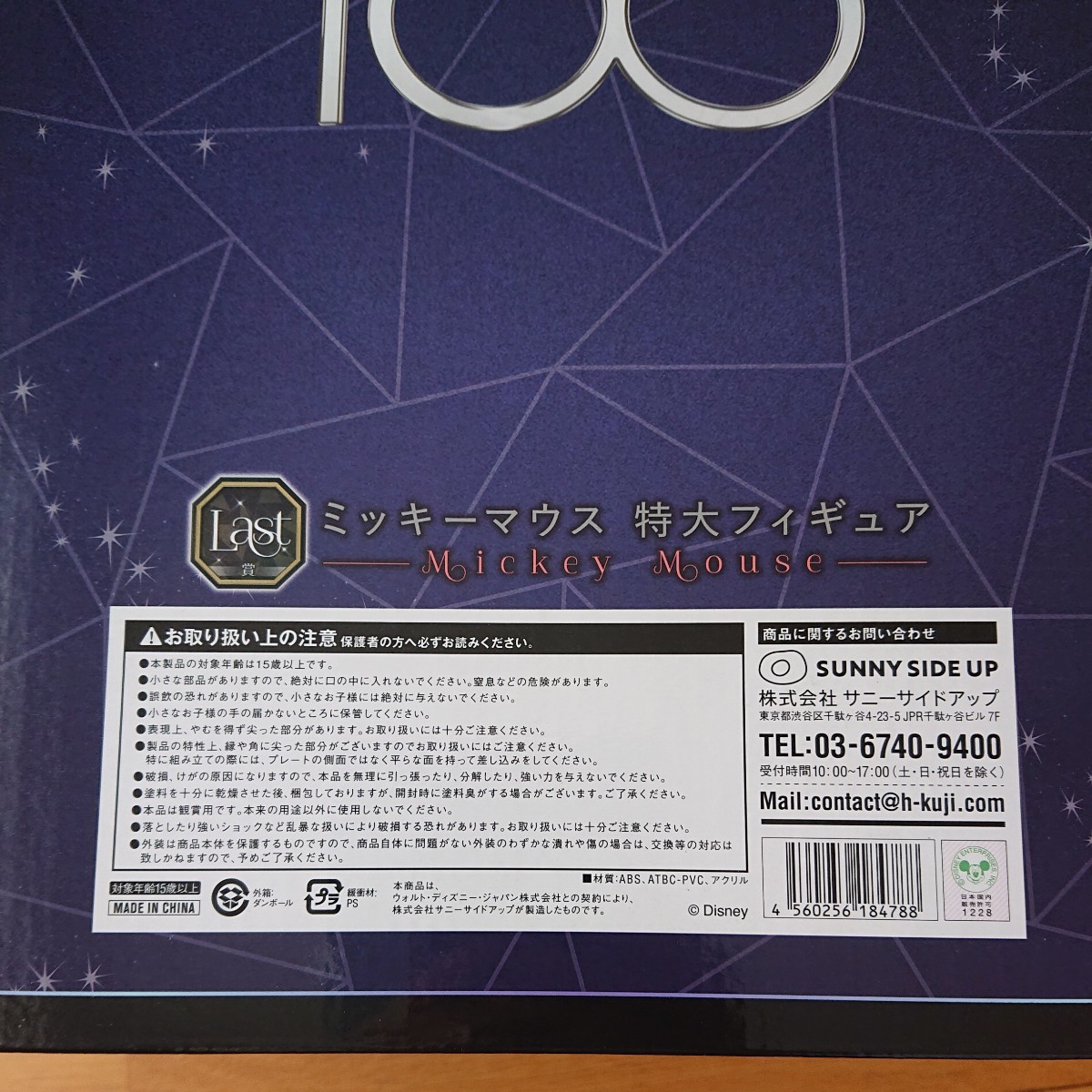 未開封 Happyくじ Disney 100 Last賞 セブンイレブン限定 ミッキーマウス 特大フィギュア 一番くじ ディズニー 100周年 ラストワン mickey_画像2