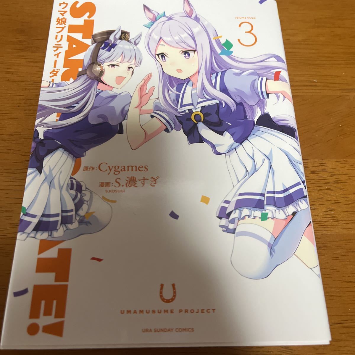 新刊同様　たいへん綺麗です　ＳＴＡＲＴＩＮＧ　ＧＡＴＥ！　ウマ娘プリティーダービー　1-6巻【全巻揃い】（裏少年サンデーコミックス） _画像3