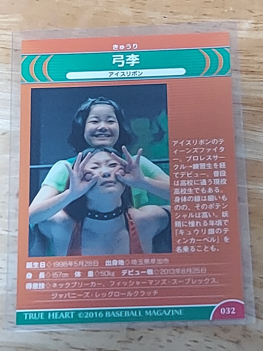 BBM2016　 女子プロレスカード レギュラーカード　弓李_画像2