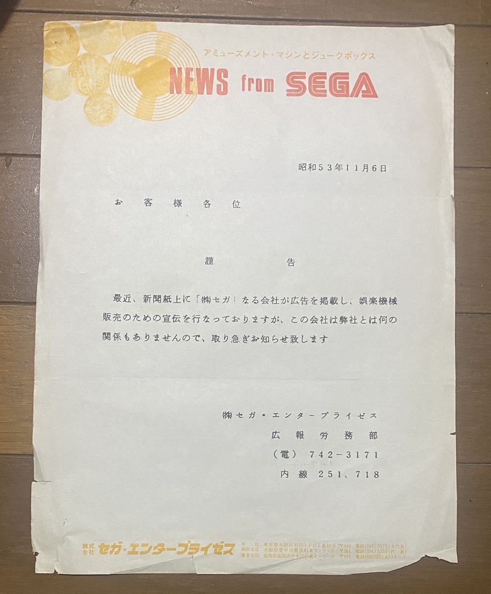 アーケードゲーム　SEGA オペレーター向け注意書き　レア過ぎ　1978年　恐らく初出品　コレクターズアイテム　非売品