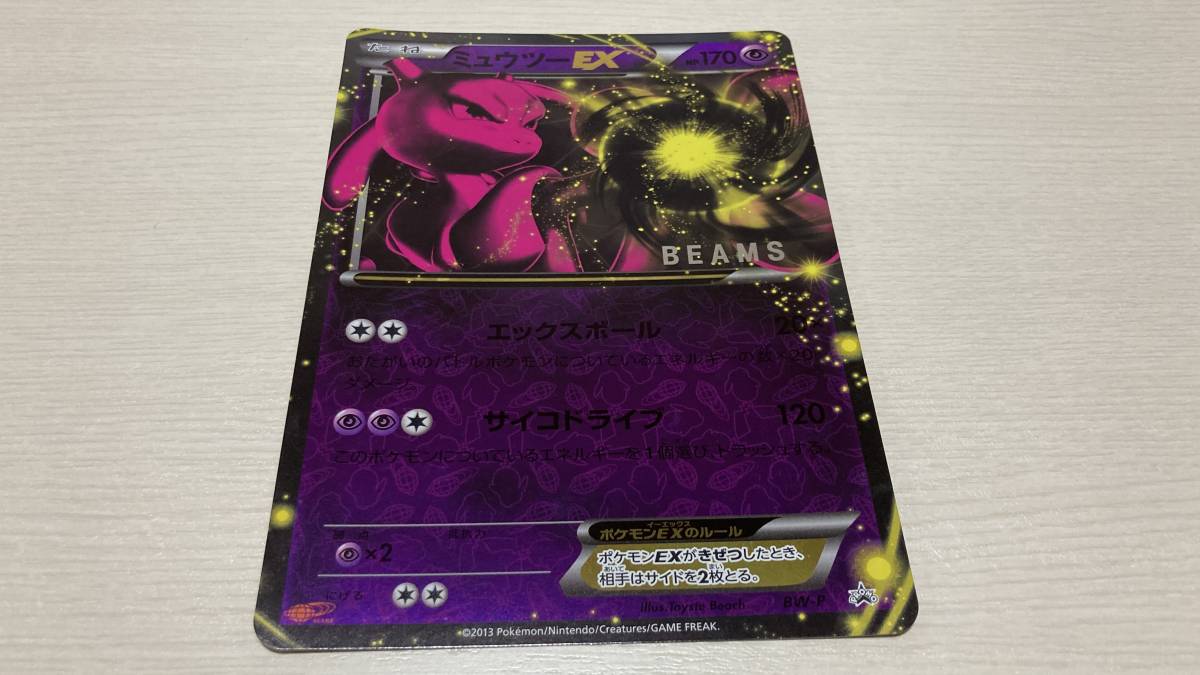 ミュウツーEX BEAMS × ポケモン コラボ ジャンボカード ポケモン ミュウツーEX BEAMS × ポケモン コラボ ジャンボカード ポケモン