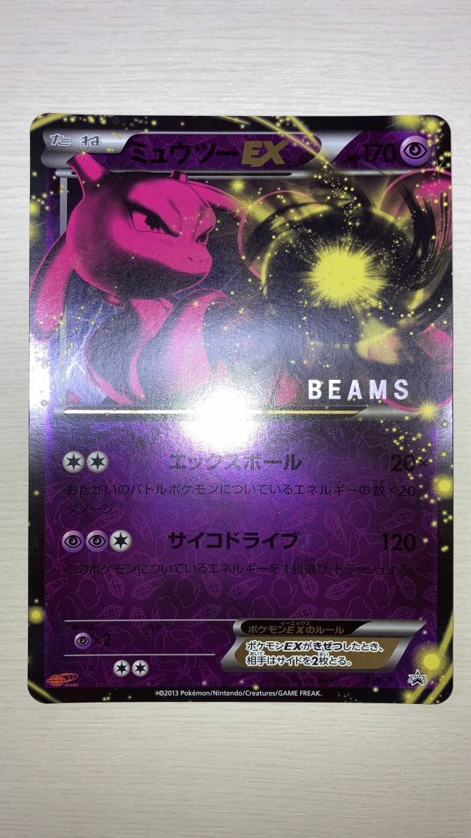 ミュウツーEX BEAMS × ポケモン コラボ ジャンボカード ポケモン ミュウツーEX BEAMS × ポケモン コラボ ジャンボカード ポケモン