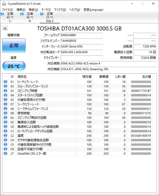 B36975 O-08003 3.5インチ HDD 3TB 4個セット 判定正常_画像2