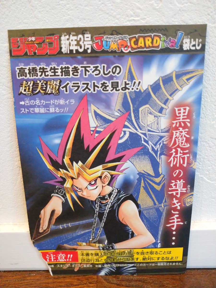 (ネコポス)未使用 プレイ用 遊戯王 カード ゲーム OCG ブラックマジシャン 付録 限定版 週刊少年ジャンプ_画像2