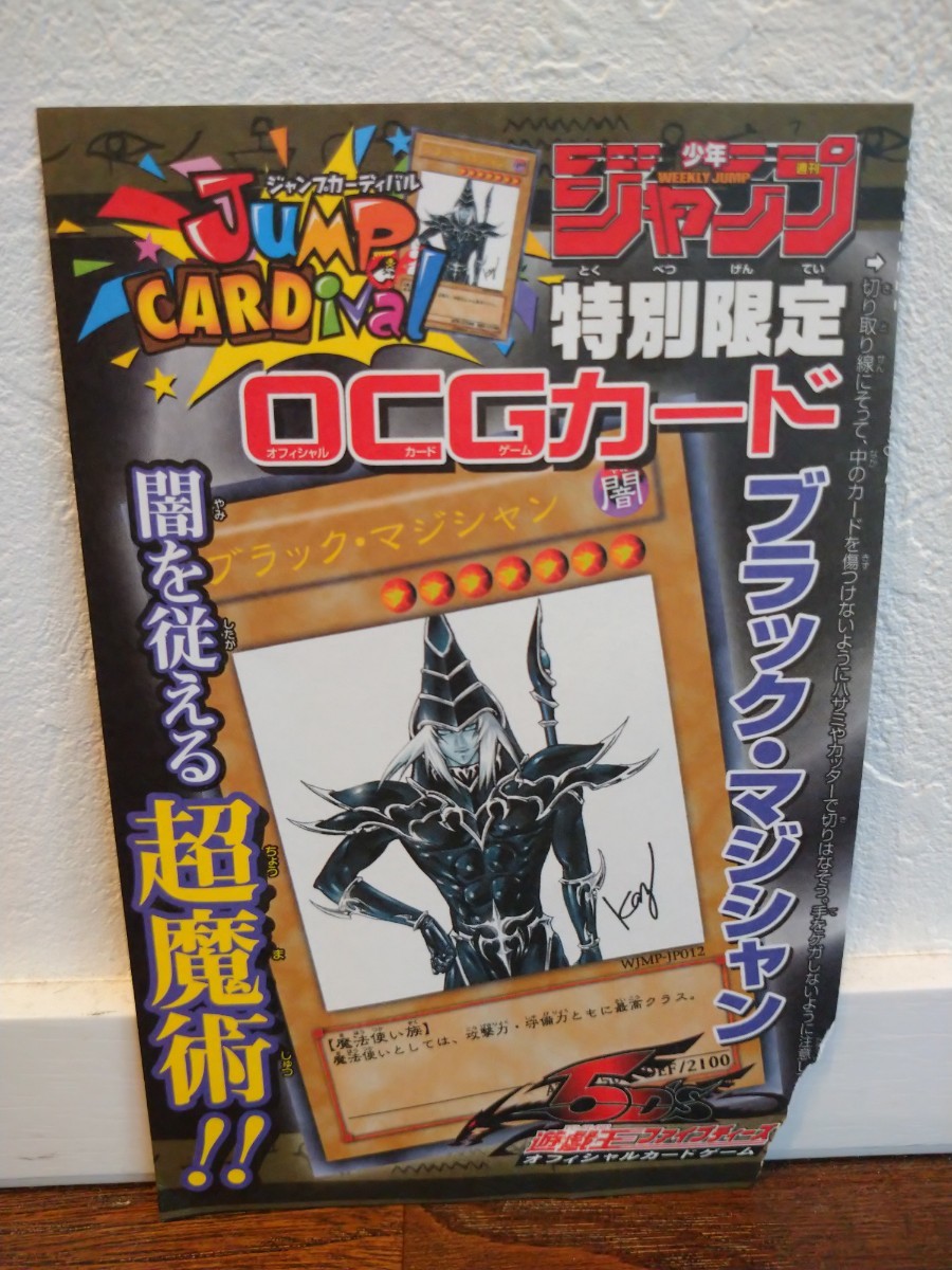 (ネコポス)未使用 プレイ用 遊戯王 カード ゲーム OCG ブラックマジシャン 付録 限定版 週刊少年ジャンプ_画像1