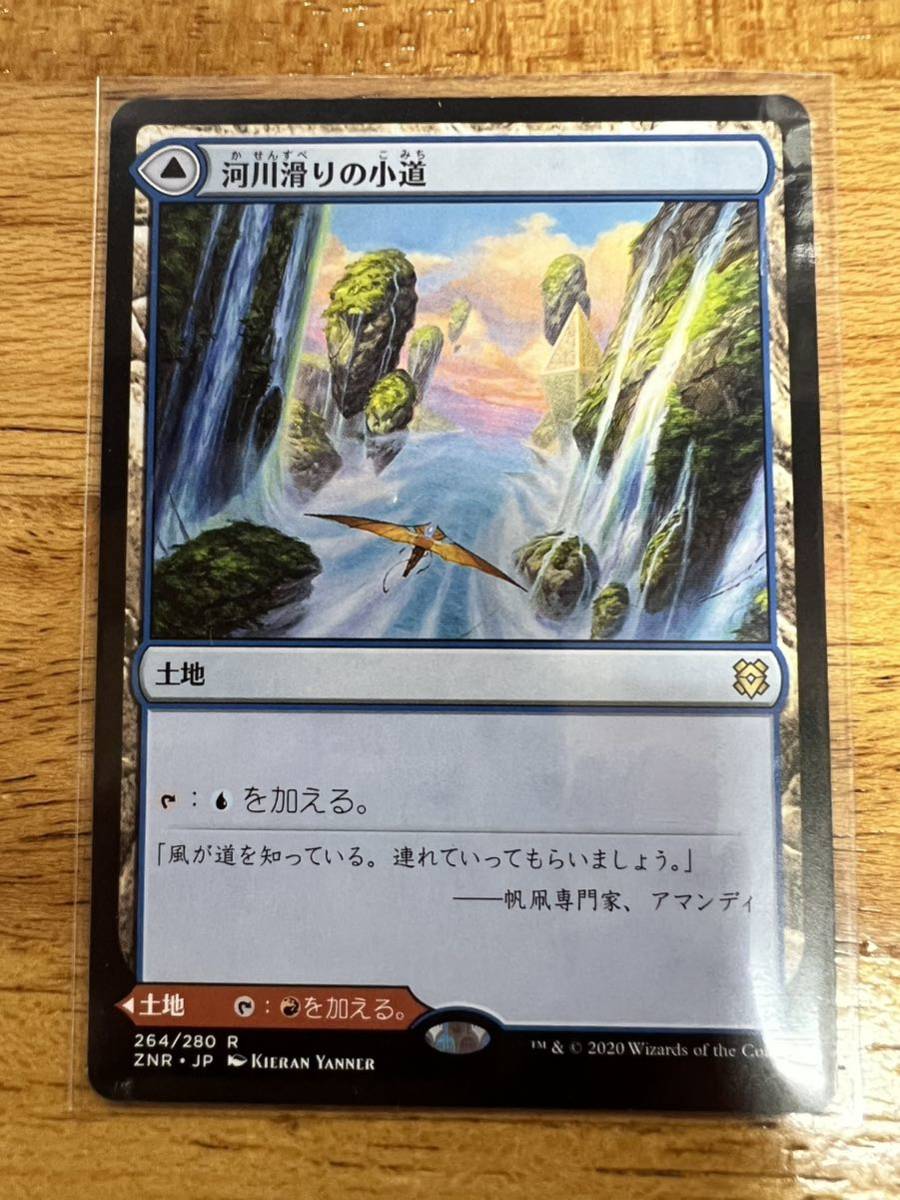 MTG マジック 河川滑りの小道 / 溶岩滑りの小道 日本語版_画像1