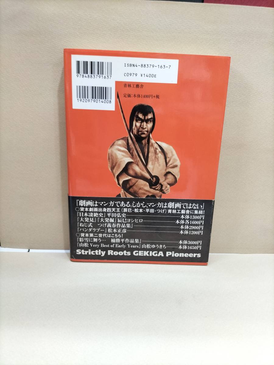 平田弘史　血だるま剣法おのれらに告ぐ_画像2