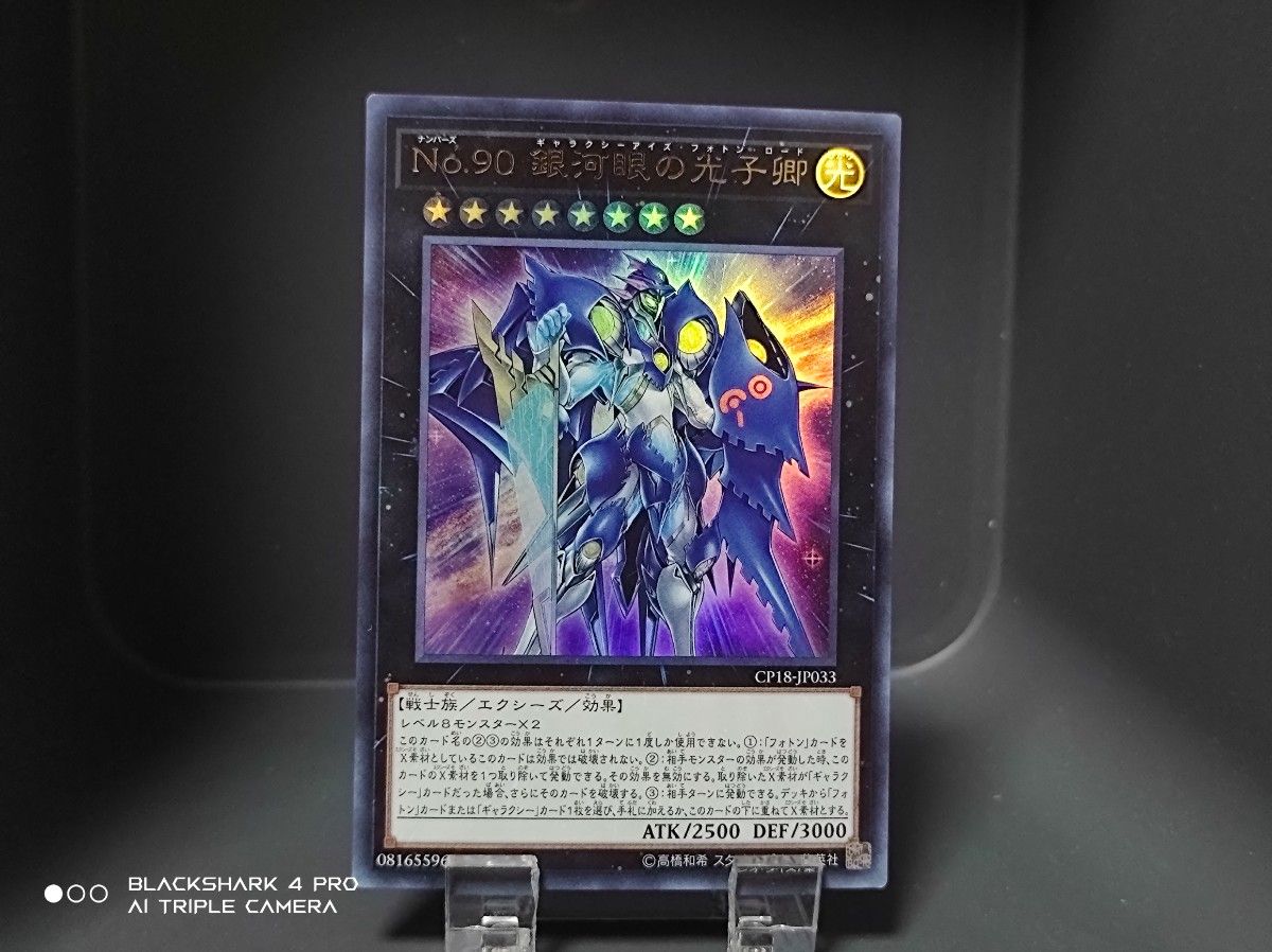 遊戯王 No 90 銀河眼の光子卿 ウルトラレア|PayPayフリマ