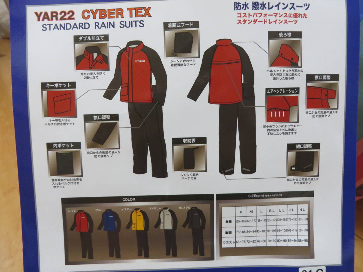 ☆YAR22 CYBER TEX バイク用 スタンダードレインスーツ LLサイズ 新品未使用品☆_画像8