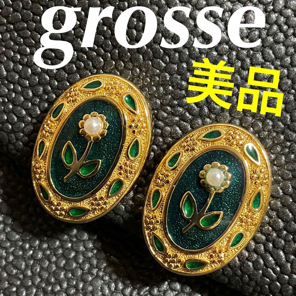 m】希少☆美品 グロッセ grosse オーバル イヤリング 花 緑 ゴールド