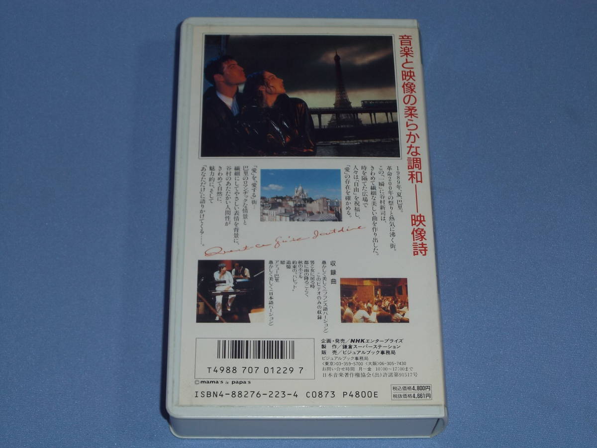 VHS 谷村新司 「輪舞（ろんど）」 国立パリ・オペラ・オーケストラ LA RONDE_画像2