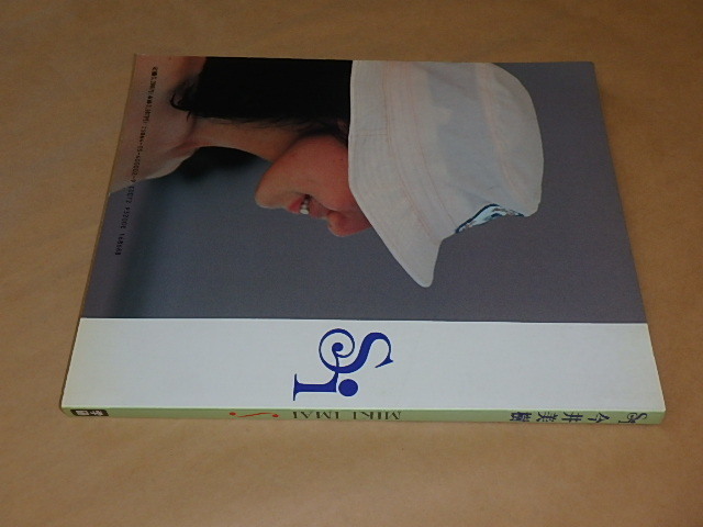 Si　今井美樹　/　 佐々木 賢治　1992年_画像4