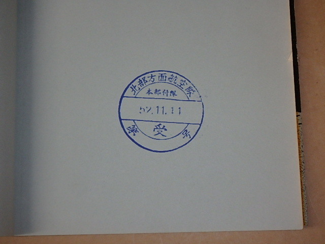 日本史から見た日本人　2冊セット　/　渡部昇一　昭和52年、昭和53年_画像5