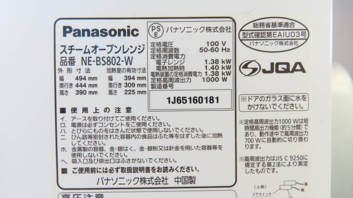 スチームオーブンレンジ中古品　※　Panasonic 【 NE-BS 802-ｗ ：２０１５年 】　※_画像5