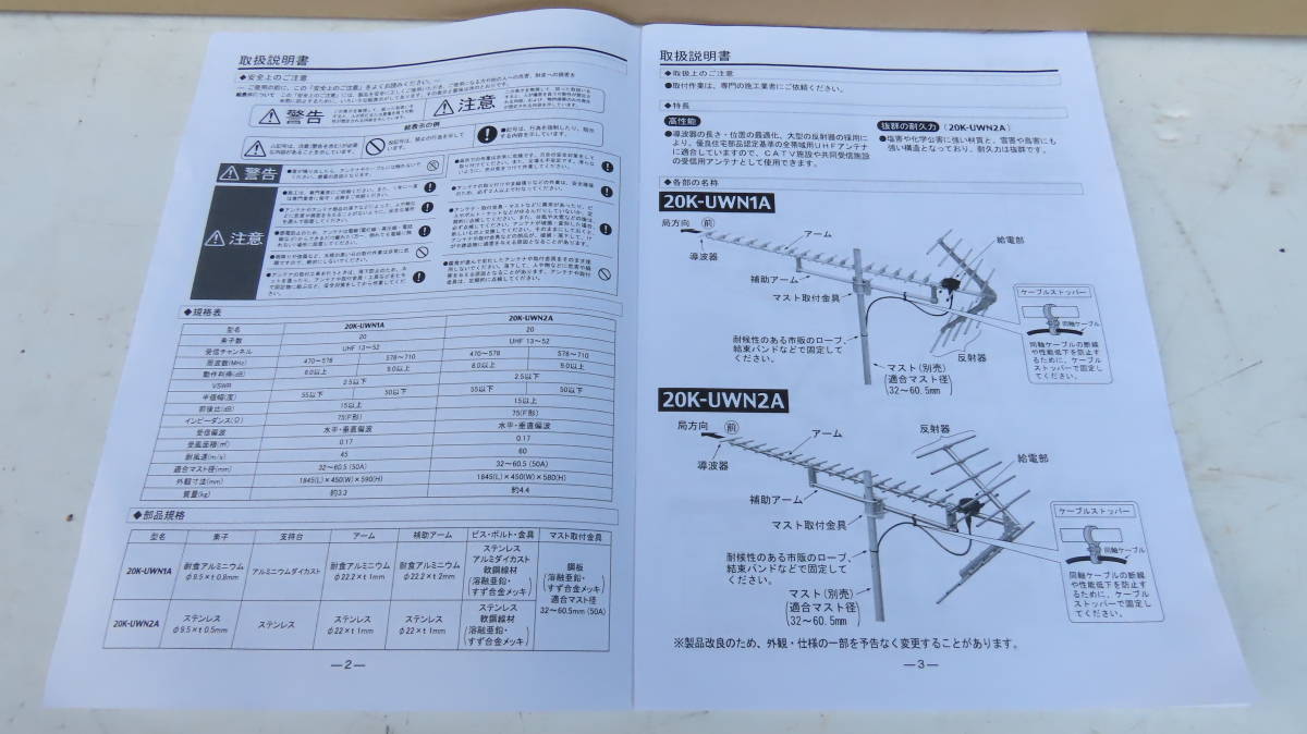 BL優良住宅部品　サン電子株式会社　UHFアンテナ　Model 20K-UWN1A 未使用品_画像8