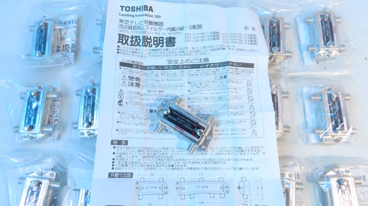 TOSHIBA 流合雑音阻止フィルター付３分配器　CST-D3FSB 未使用品_画像2