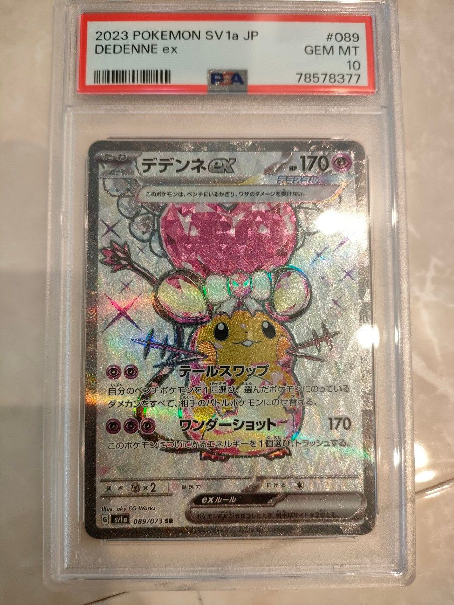 ポケモンカード デデンネex SR psa10 テラスタル|Yahoo!フリマ ポケモンカード デデンネex SR psa10 テラスタル|Yahoo!フリマ