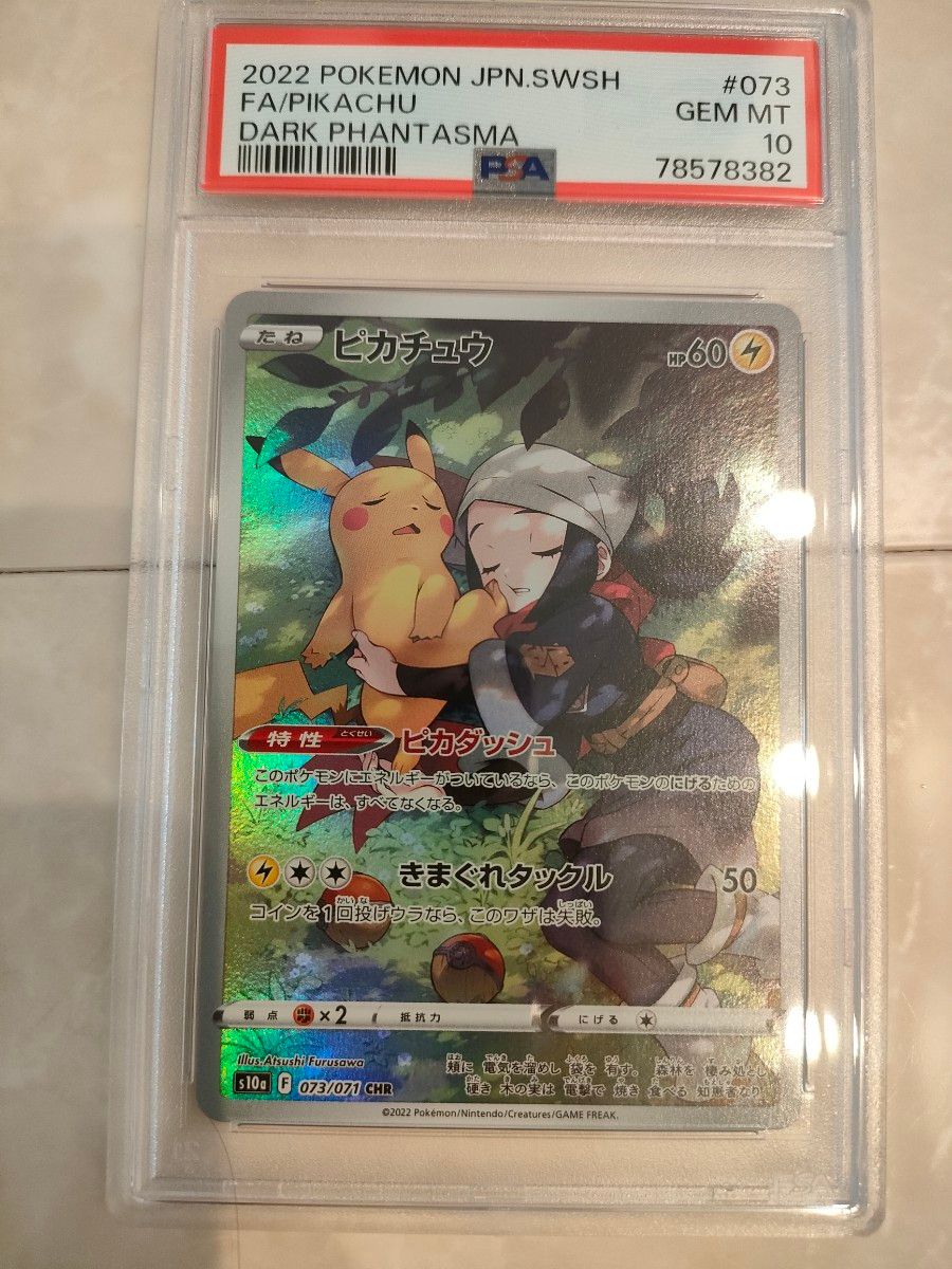 ポケモンカード ピカチュウchr psa10|Yahoo!フリマ(旧PayPay ポケモンカード ピカチュウchr psa10|Yahoo!フリマ(旧PayPay
