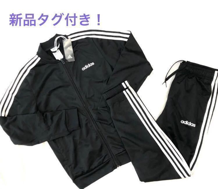 新品未使用タグ付き アディダス adidas ジャージ セットアップ 上下