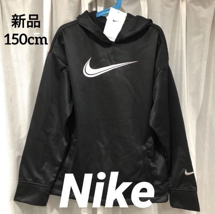 再値下げ 新品未使用タグ付き　ナイキ　NIKE パーカー　フーディ 150cm キッズ　通学　登校　男の子　女の子_画像1