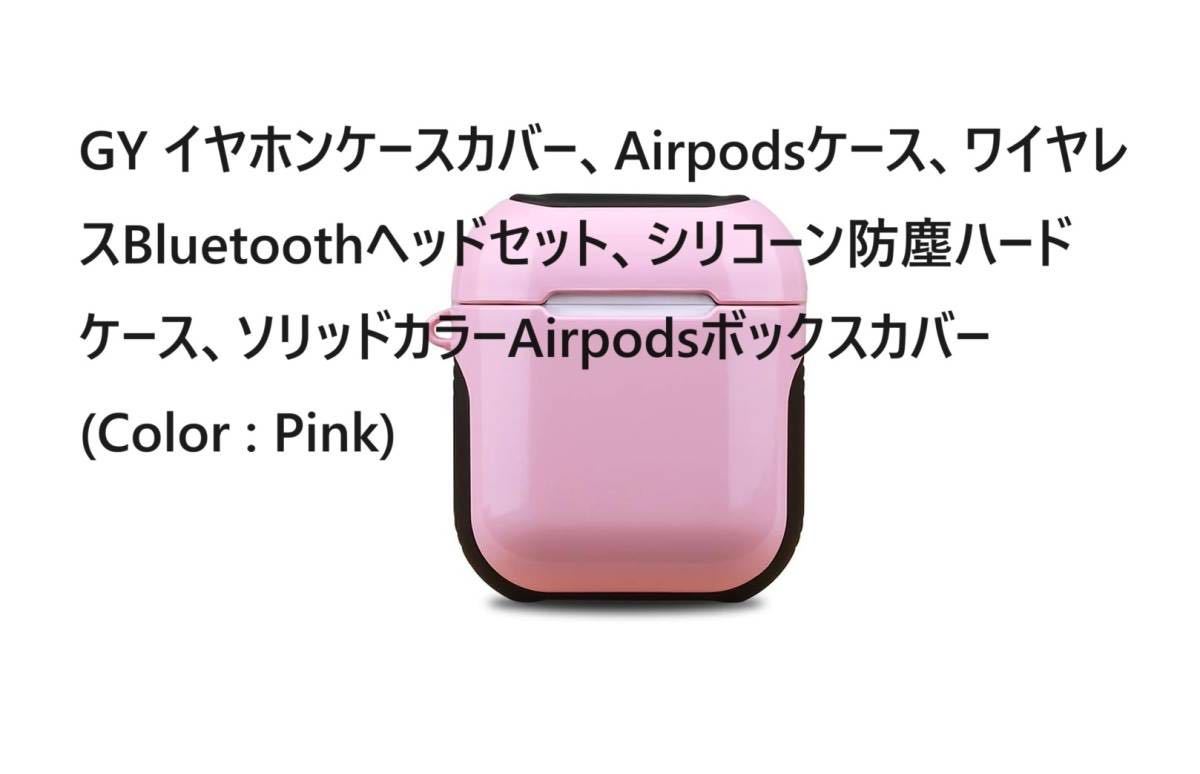 GY　Airpodsケース　ワイヤレスBluetoothヘッドセット　シリコーン防塵ハードケース　ソリッドカラー (Color : Pink)　④