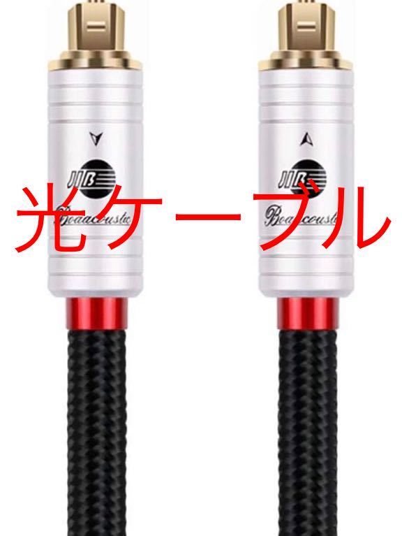 JIBドイツプレミアムToslink(トスリンク) 光ケーブル（角型プラグ ）オス−オス/光同軸 SPDIF OPTICALケーブル 光デジタルオーディオ接続_画像1