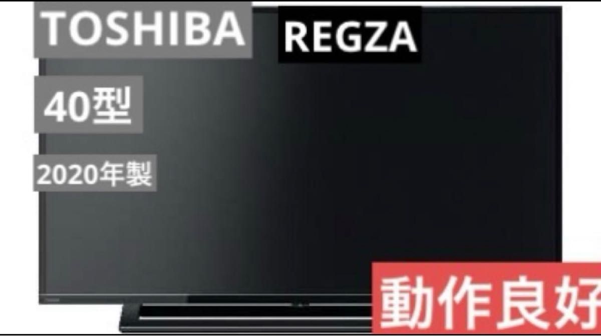 使用頻度低め　TOSHIBA REGZA S22 40S22 液晶テレビ