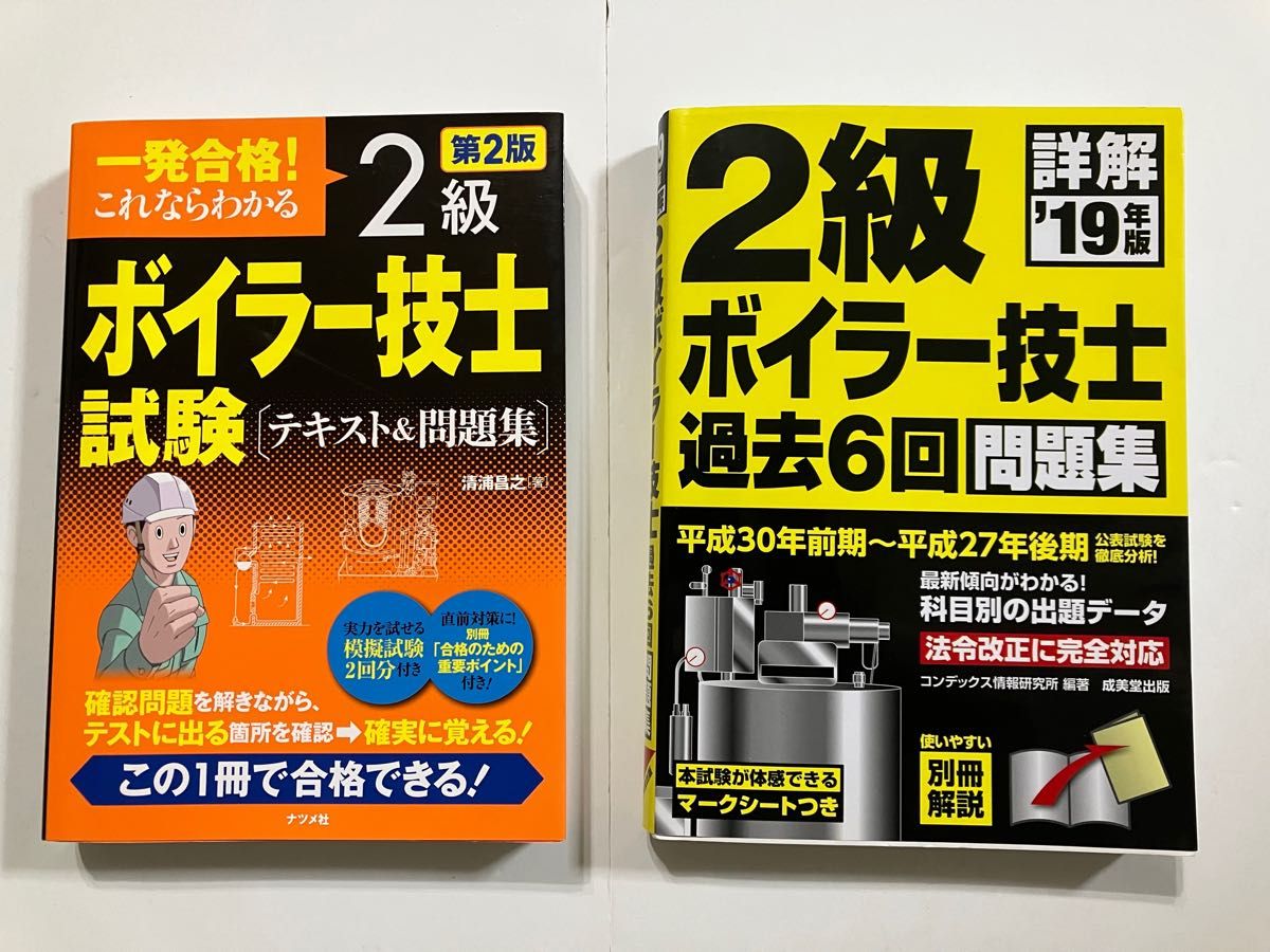 2級ボイラー技士　テキスト　過去問　セット