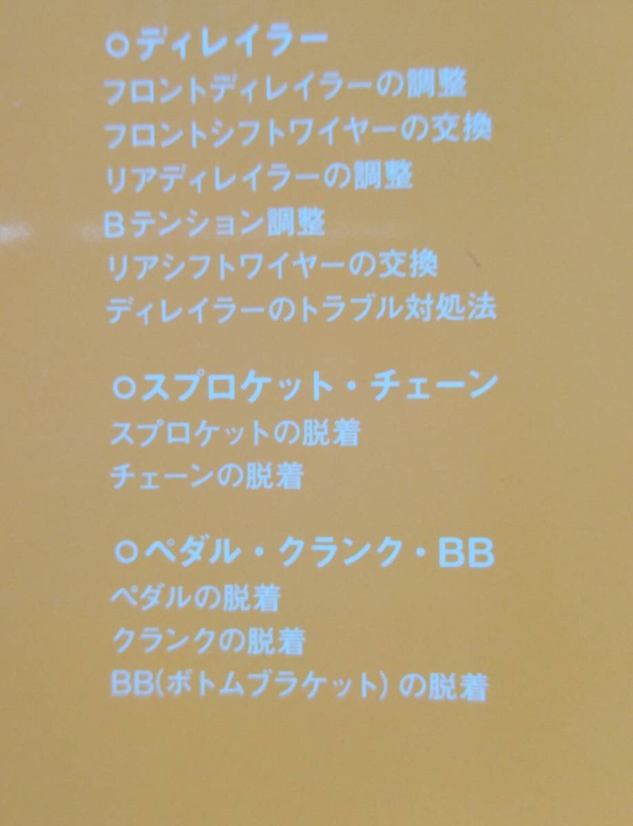 いちばんやさしい「ロードバイク」メンテナンス＆乗り方完全ガイド_画像6