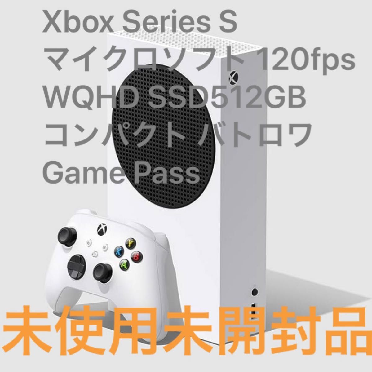 Xbox Series S マイクロソフト 120fps WQHD SSD512GB コンパクト バトロワ Game Pass