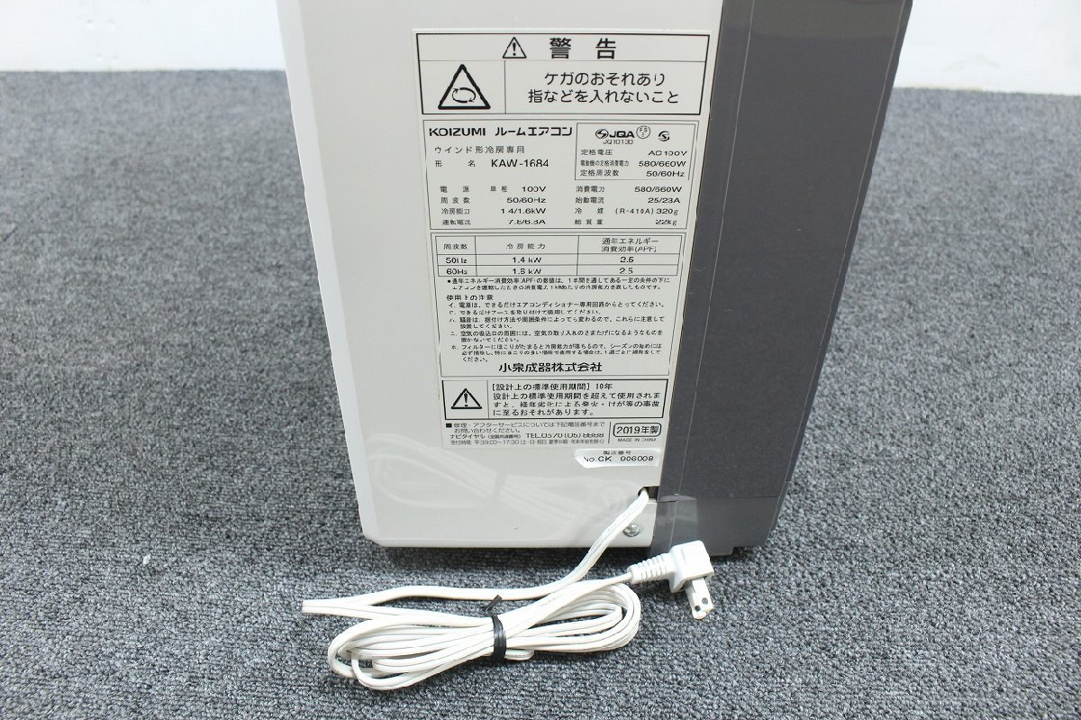 日本限定モデル】 KAW-1684/W 小泉成器 KOIZUMI コイズミ 冷房除湿専用