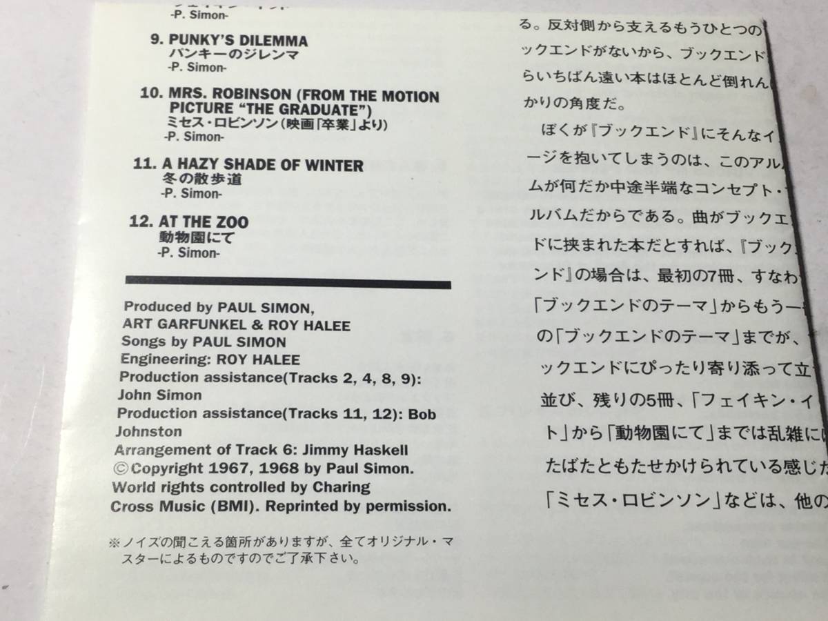 リマスター国内盤帯付CD/サイモン&ガーファンクル/ブックエンド 送料¥180_画像5