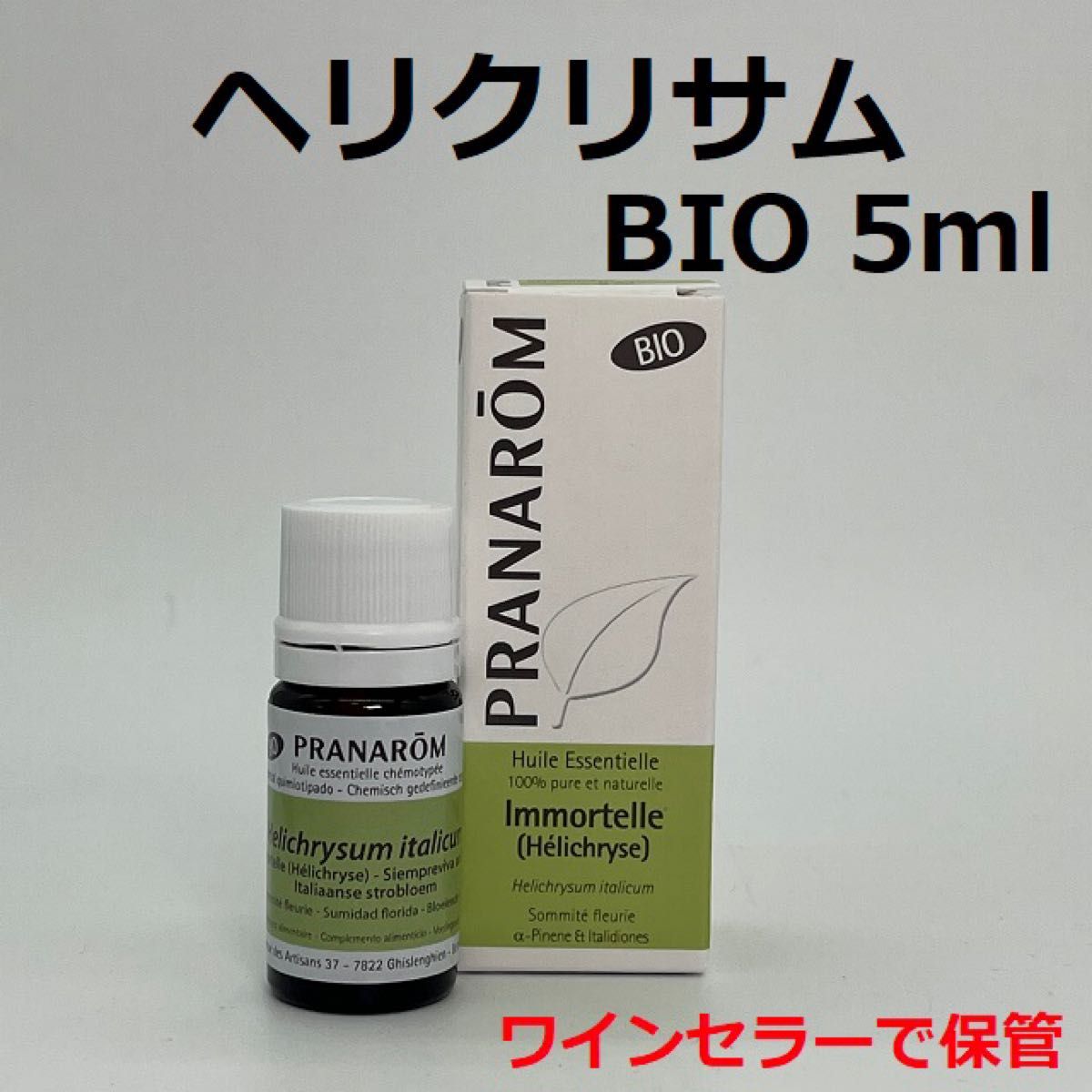 プラナロム ヘリクリサム BIO 5ml 精油 イモーテル PRANAROM