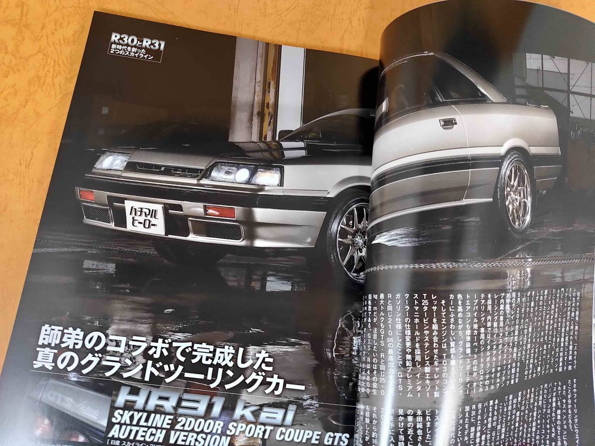 ハチマルヒーロー 2020年 1月号 VOL.57 巻頭特集 R30とR31 新時代を創った2つのスカイライン DR30 HR31 HR30 HR31 _画像10