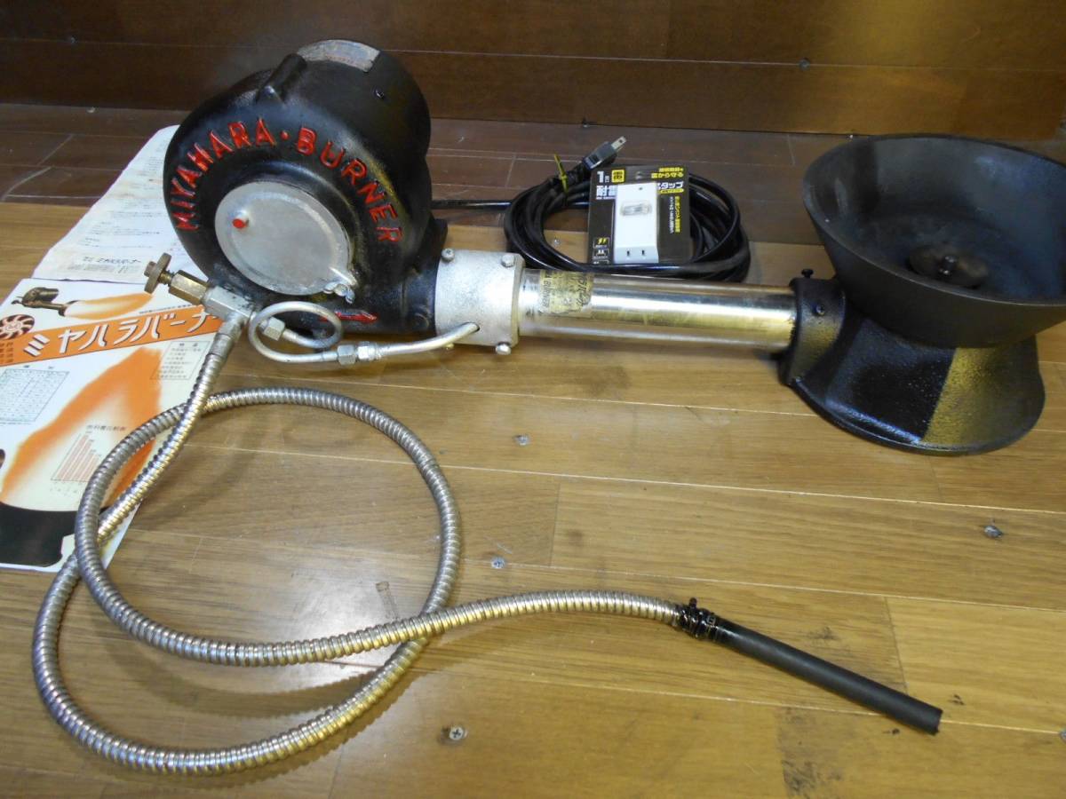 ミヤハラバーナー 超強力 石油バーナー 暖房陶芸窯乾燥温泉金属 ミヤハラバーナー 超強力 石油バーナー 暖房陶芸窯乾燥温泉金属