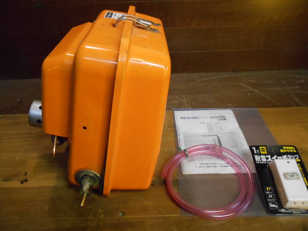 長府 SBバーナー BM-73k 未使用保管品 簡易メンテ済 風呂釜 長府 SBバーナー BM-73k 未使用保管品 簡易メンテ済 風呂釜