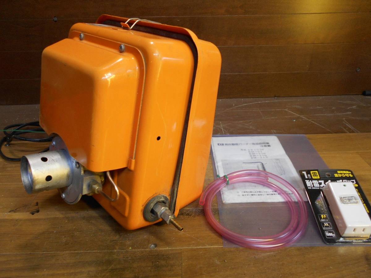 長府 SBバーナー BM-73k 未使用保管品 簡易メンテ済 風呂釜 長府 SBバーナー BM-73k 未使用保管品 簡易メンテ済 風呂釜