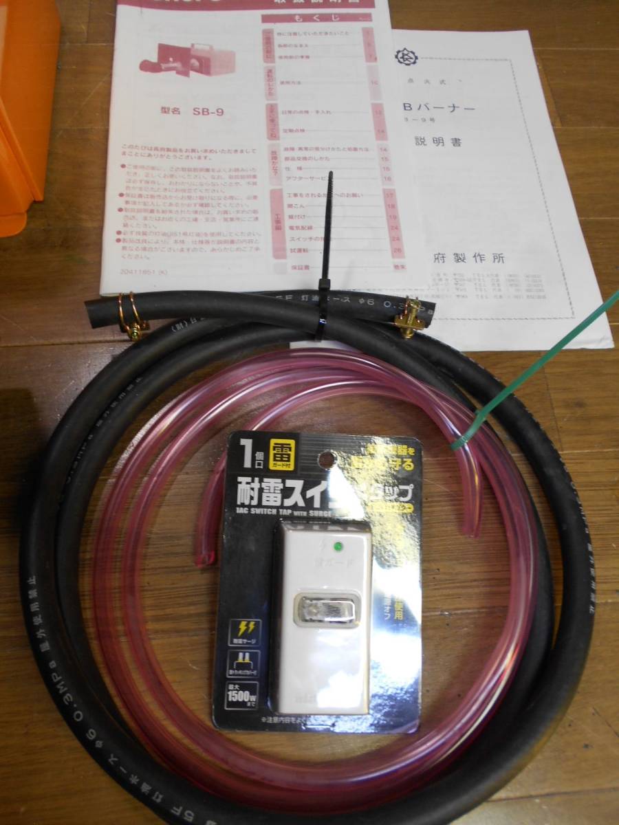 長府 SBバーナー SB-9 未使用新品 風呂釜/陶芸釜/石油バーナー 長府 SBバーナー SB-9 未使用新品 風呂釜/陶芸釜/石油バーナー