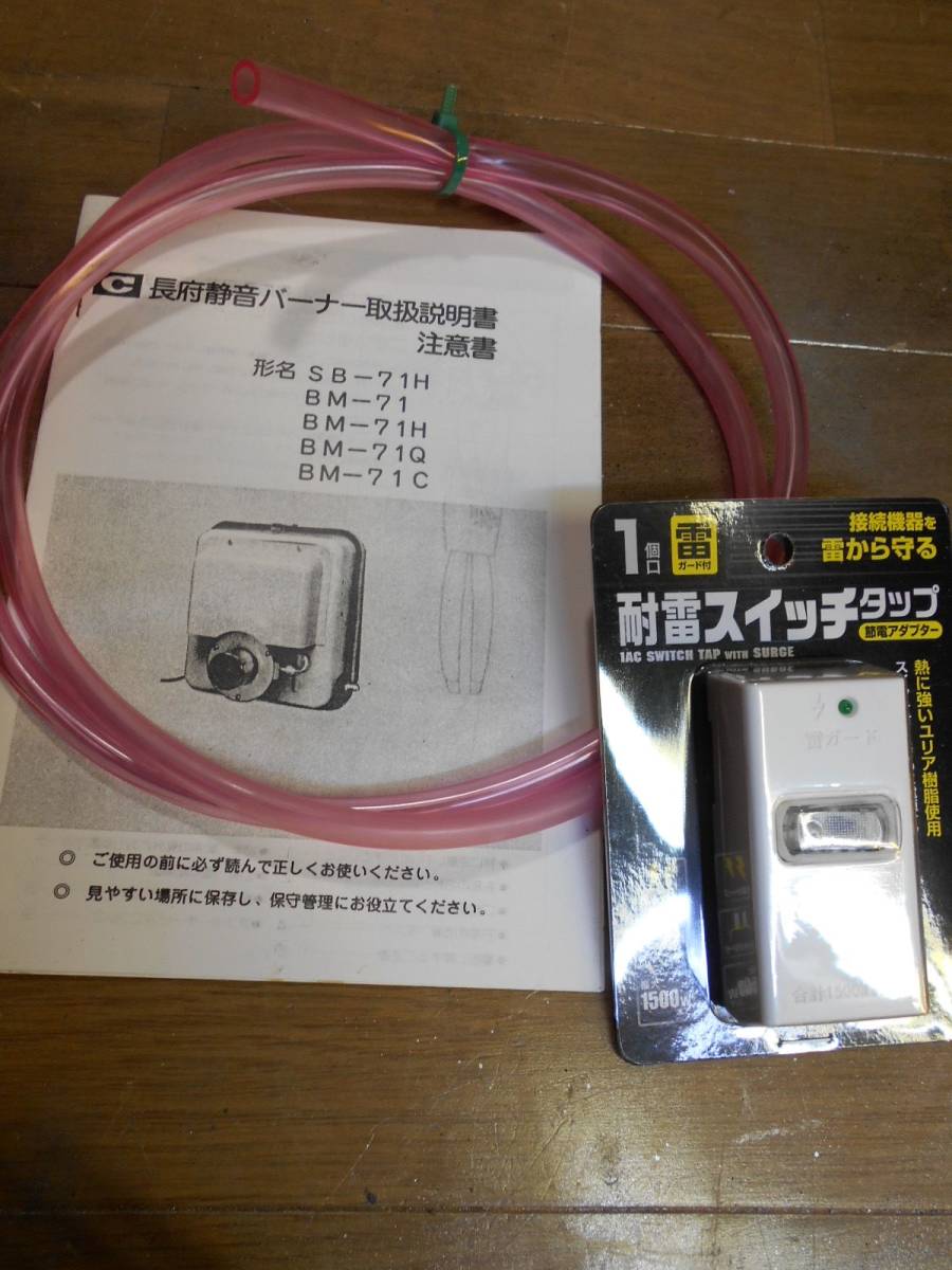 長府 SBバーナー SB-71H 簡易メンテ済 風呂釜/陶芸釜/石油 長府 SBバーナー SB-71H 簡易メンテ済 風呂釜/陶芸釜/石油