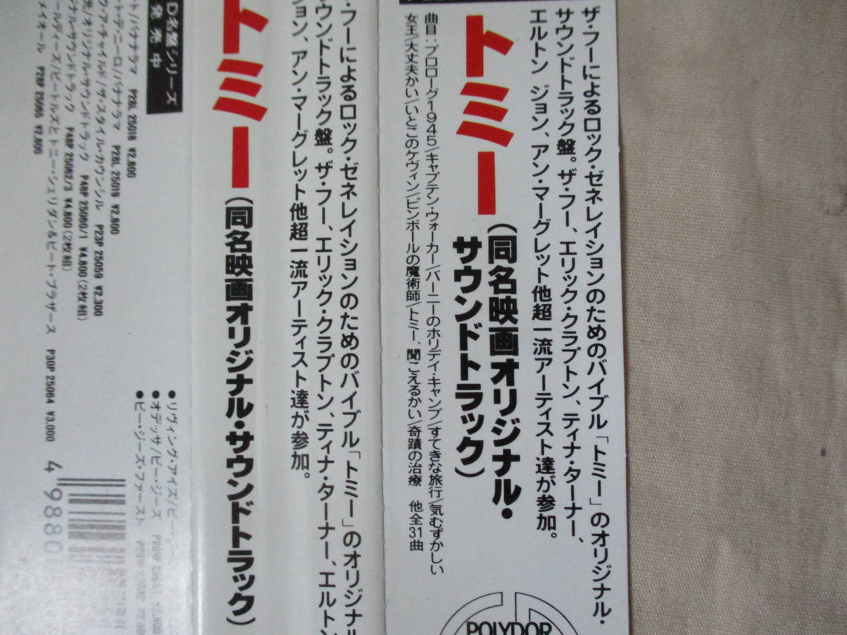 TOMMY Original Soundtrack Recording ‘87(original’75) 国内初CD化盤 P48P-25062/3 The Who/Eric Clapton/Elton John/Tina Turner等参加_画像2