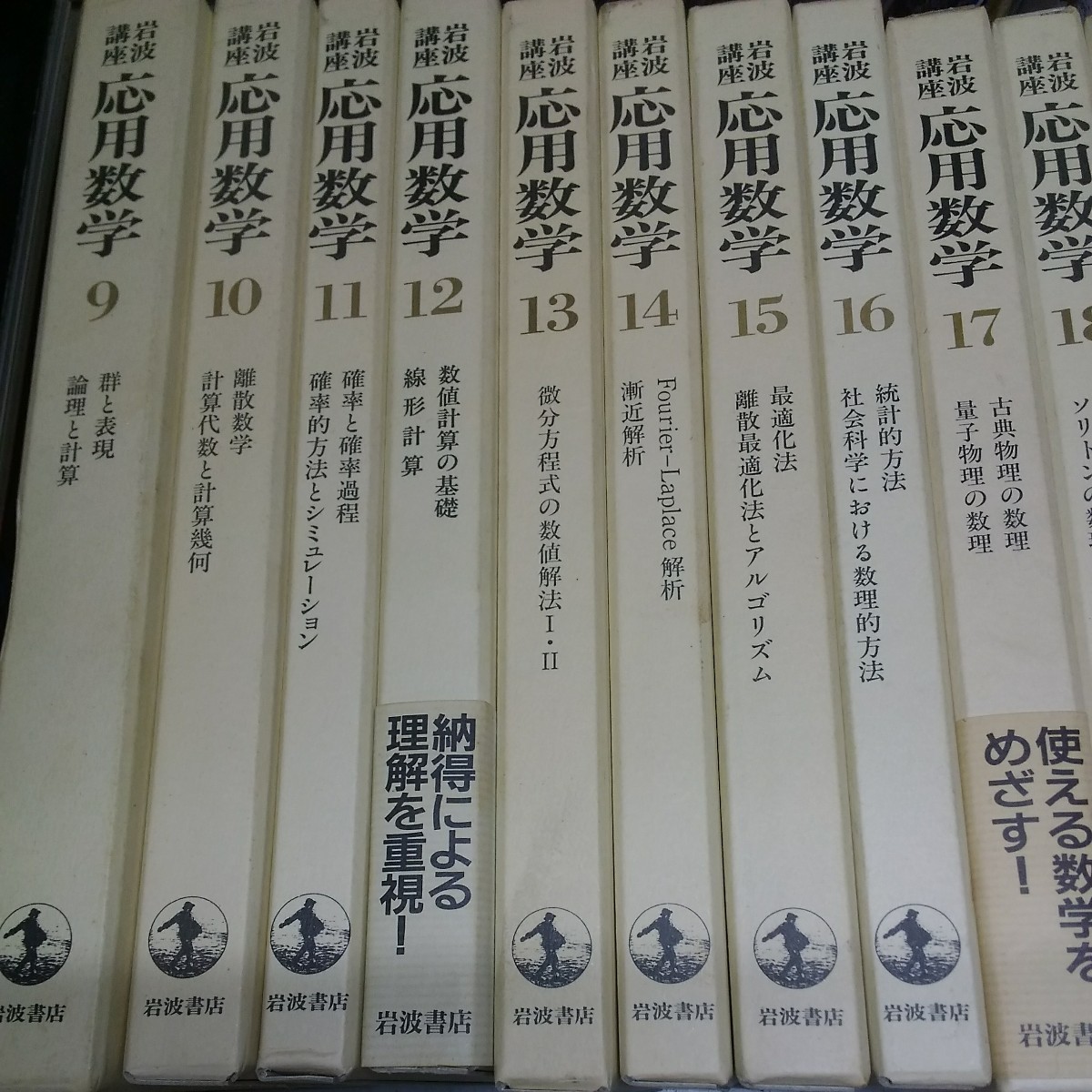 岩波講座 応用数学 全22巻(1~20) 第2次 月報付きの画像2