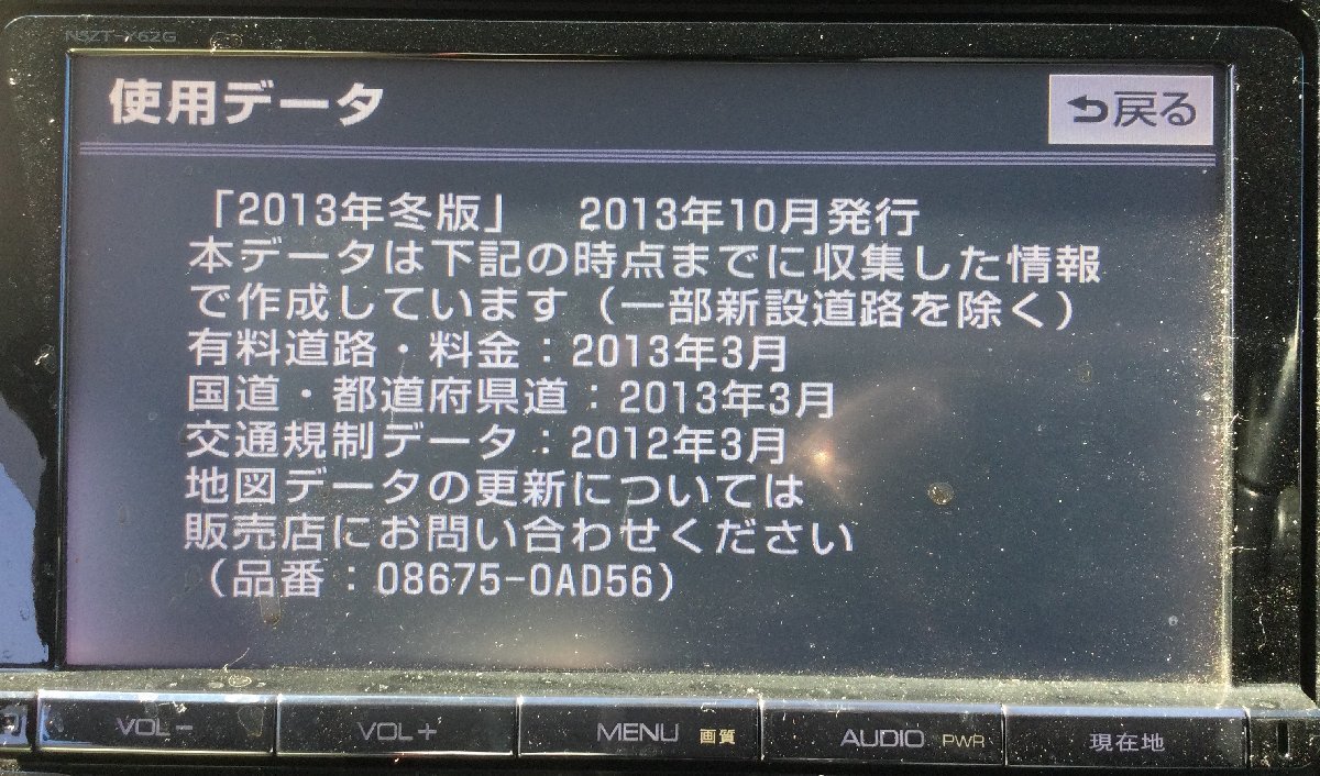 【同梱不可】トヨタ 純正 NSZT-Y62G カーナビ 地図データ：2013年 9インチ_画像8