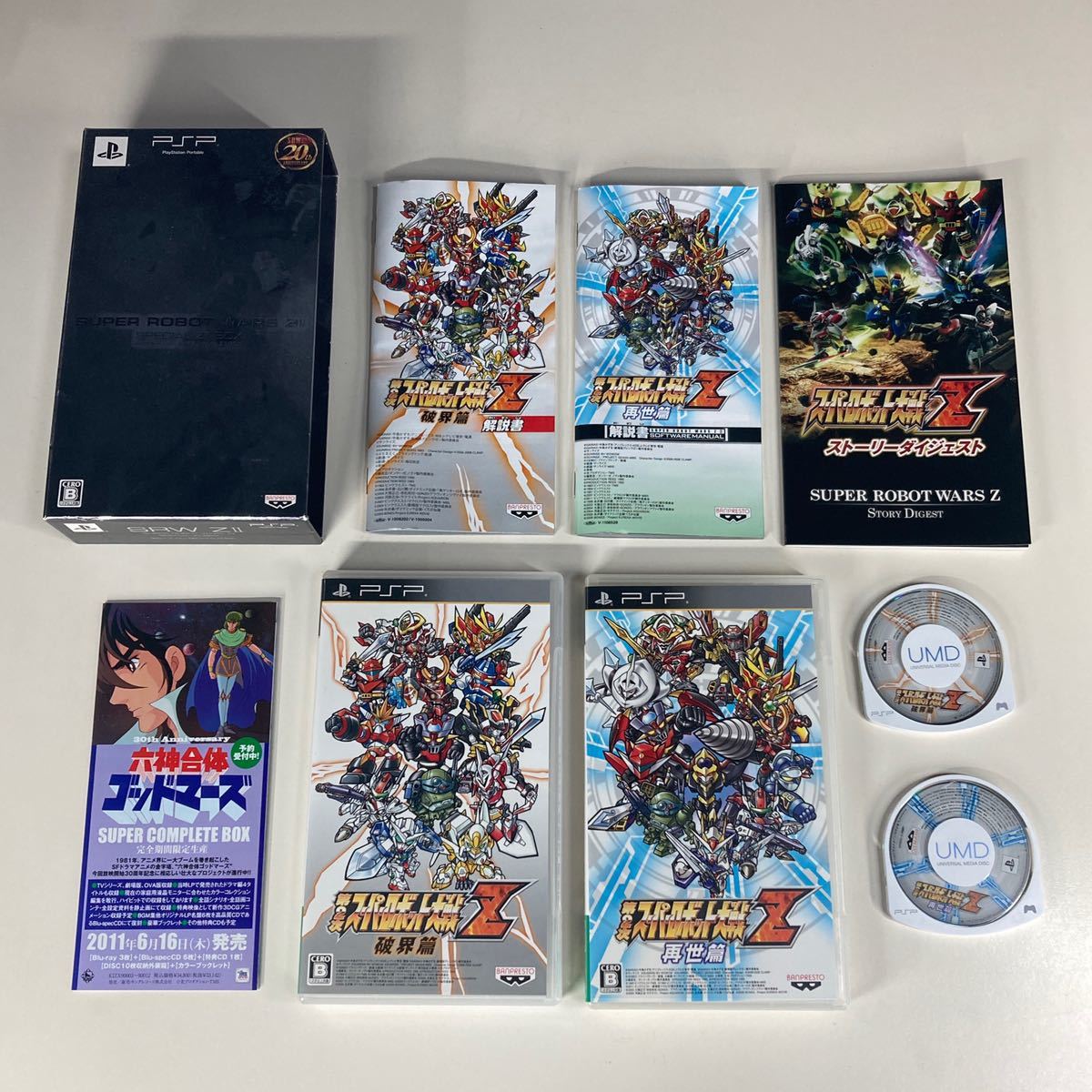 PSPソフト 第2次スーパーロボット大戦Z スペシャルZⅡ-BOX 破界 PSPソフト 第2次スーパーロボット大戦Z スペシャルZⅡ-BOX 破界